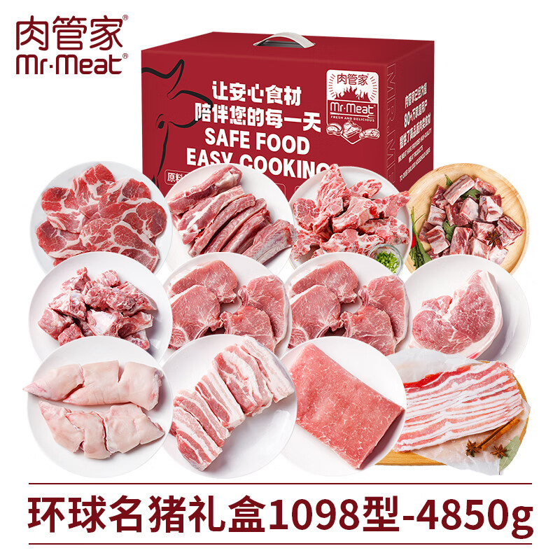 肉管家Mr.Meat环球名猪礼盒 1098型4850g