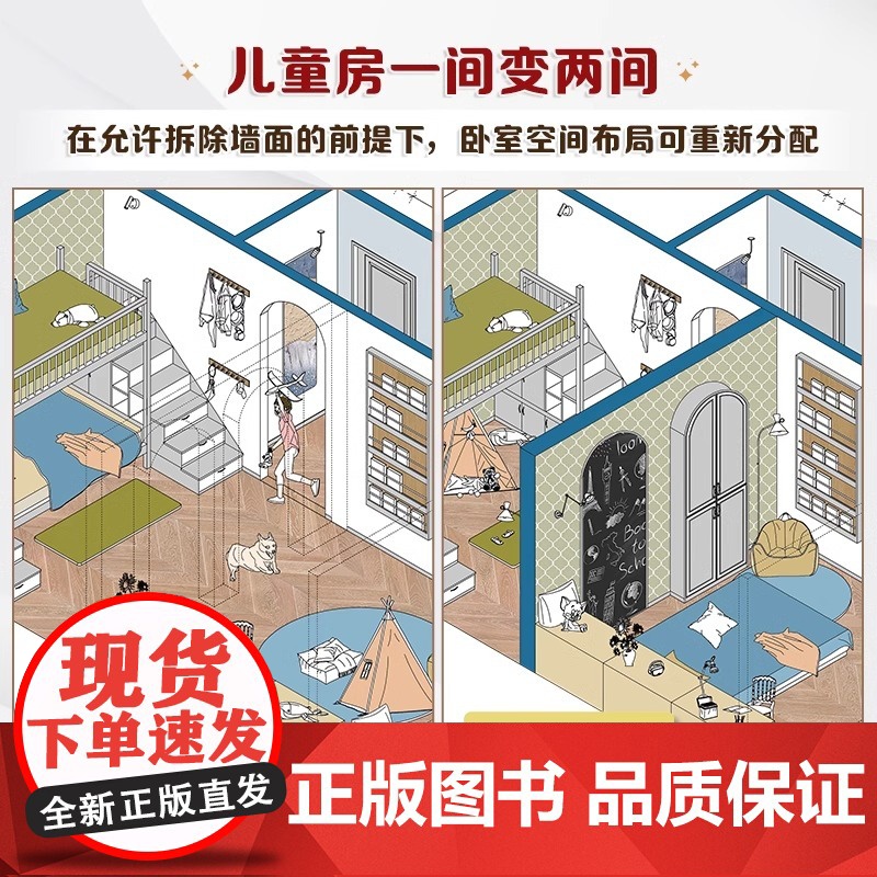 [正版]趣家养成记·布局 从功能到日常 布局趣家尺寸收纳布局设计格局设计空间设计改造设计家居设计室内设计从功能到日常高清大图