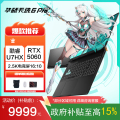 华硕 天选6 Pro FX608LM255-0EAEXHB8X10 U7-255HX 5060 16G 1T 日食灰