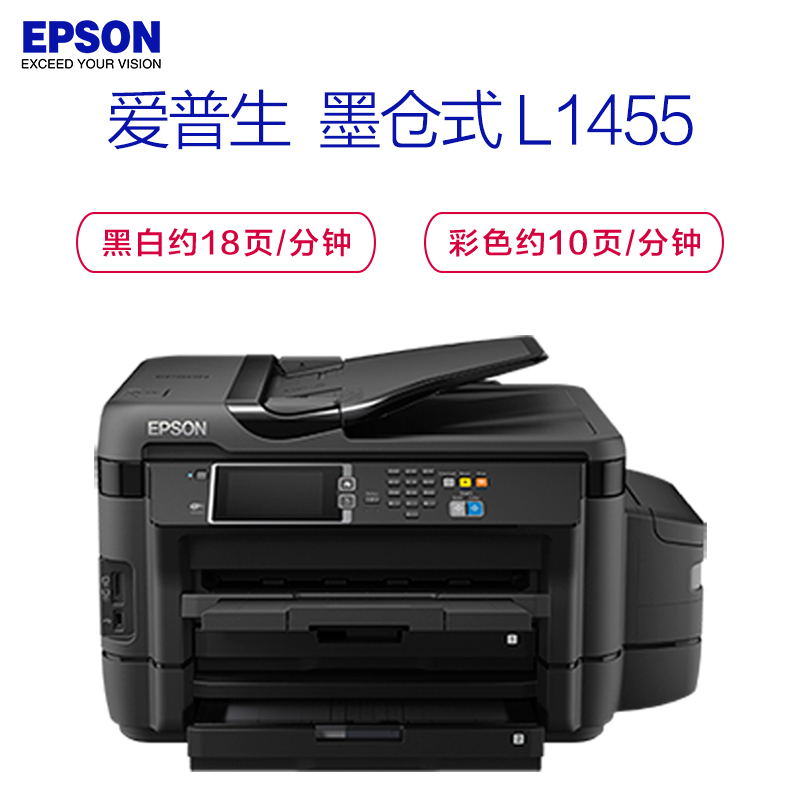 爱普生(EPSON) L1455 彩色喷墨多功能一体机 自动输稿器 A3幅面
