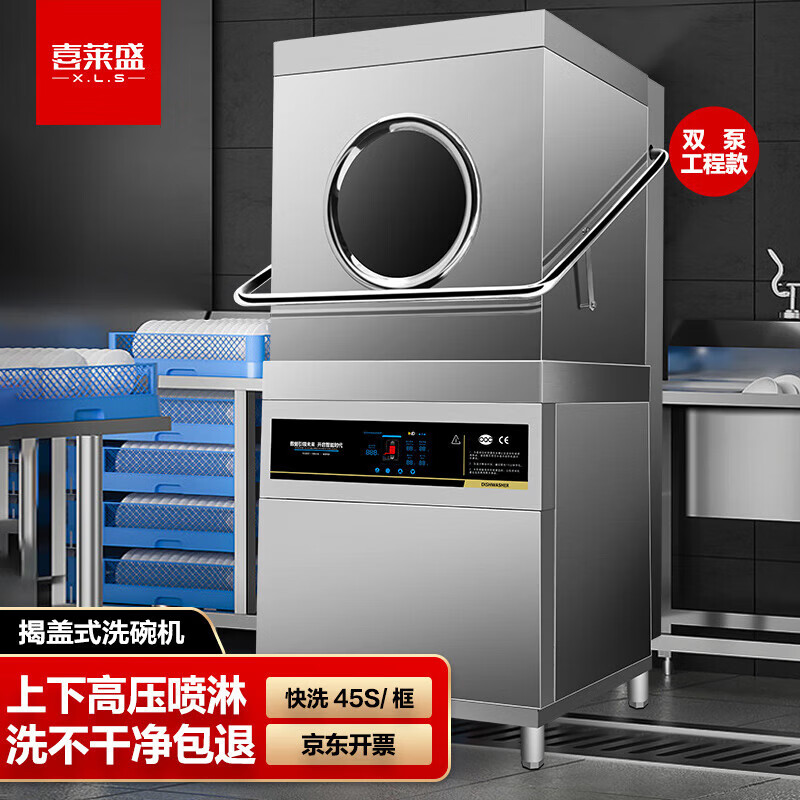 喜莱盛商用揭盖式洗碗机全自动刷碗机 酒店学校食堂大型自动刷洗碗机洗盘洗杯MLD-CD-A60