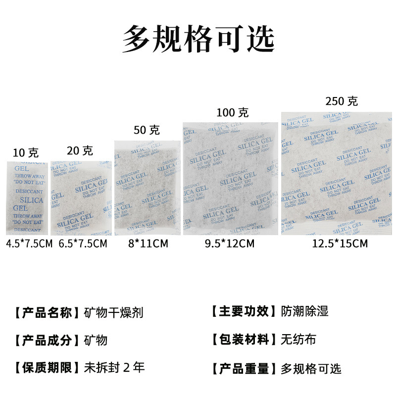 干燥剂矿物环保防潮珠箱包电子机械工业防潮剂 50克无纺布矿物干燥剂 20袋装高清大图