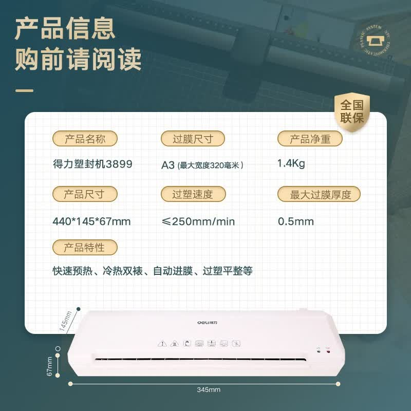得力3899过塑机 (台) A3高清大图