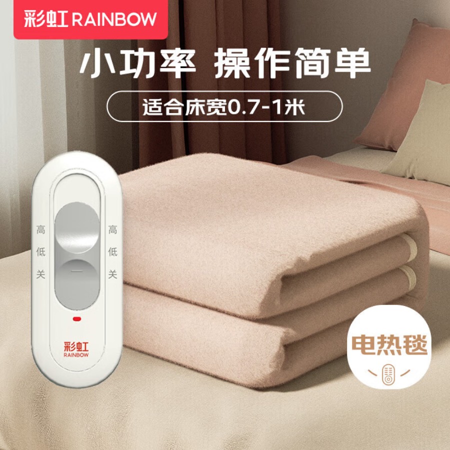 彩虹单人自动断电排潮无纺布小型电热毯电褥子1.5*0.7米【宿舍适用】