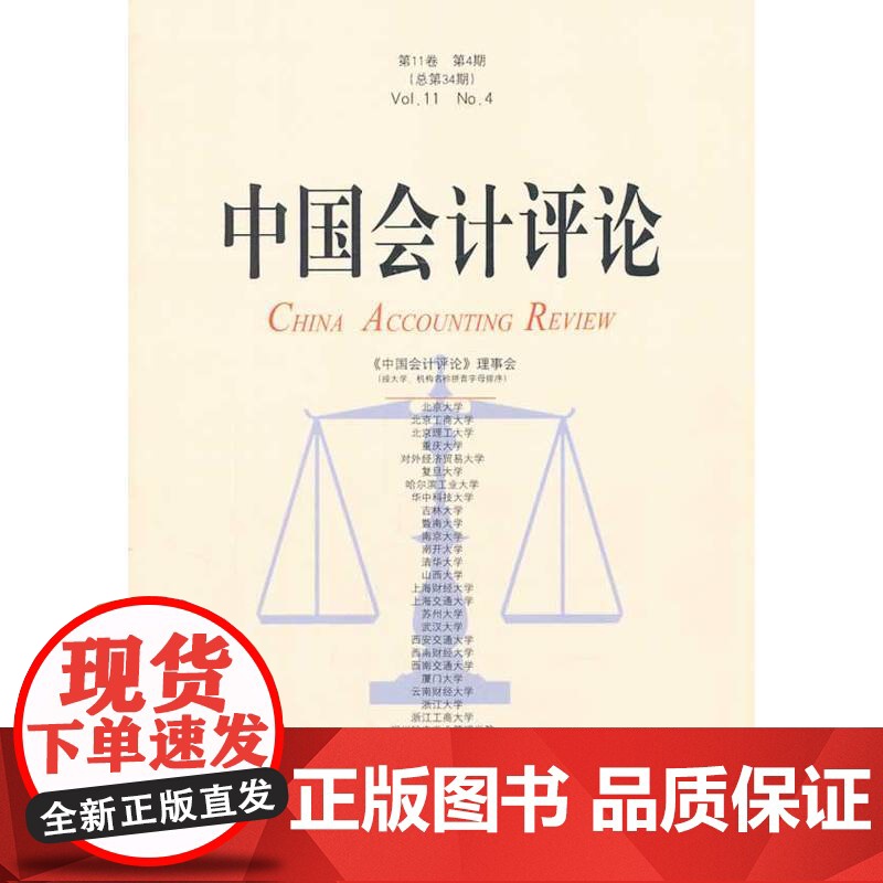 中国会计评论(1卷第4期)高清大图