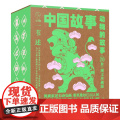 中国故事图文珍藏版动物的故事20册一苇中国故事一苇神仙的故事宝物的故事普通人的故事动物的故事智者和愚人中国民间民俗神话故
