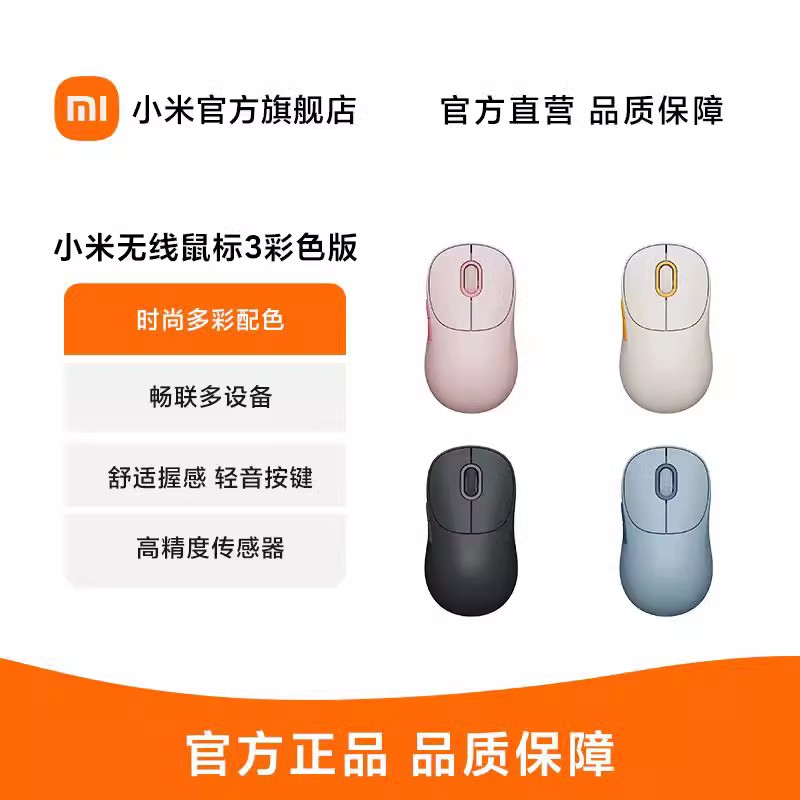 小米无线鼠标3 彩色版 米白