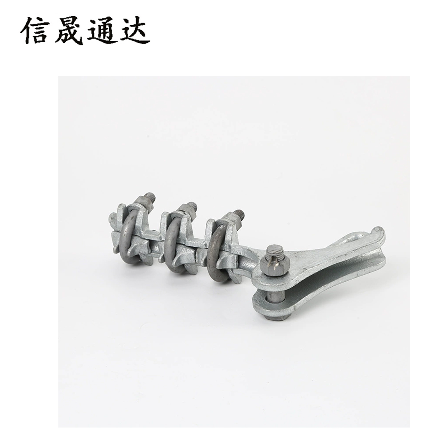 信晟通达 耐张线夹 NLD-3 个高清大图