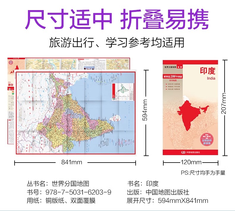 [正版]印度地图 世界分国地图/亚洲 出国交通旅游路线适用 国内出版 中英文对照 大幅面耐撕耐折防水 全新包装便携实用高清大图