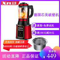 德国XM品牌芯美破壁料理机1800红色全自动加热升级磁控感应12h智能预约2L家用榨汁机料理不绣钢大容量