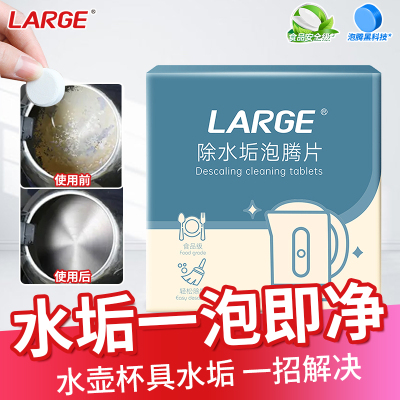 LARGE除水垢泡腾片5g*20片 柠檬酸除垢剂 处水垢 家用 电热水壶 不锈钢水杯 清洁洁净 洗涤剂一 次一块