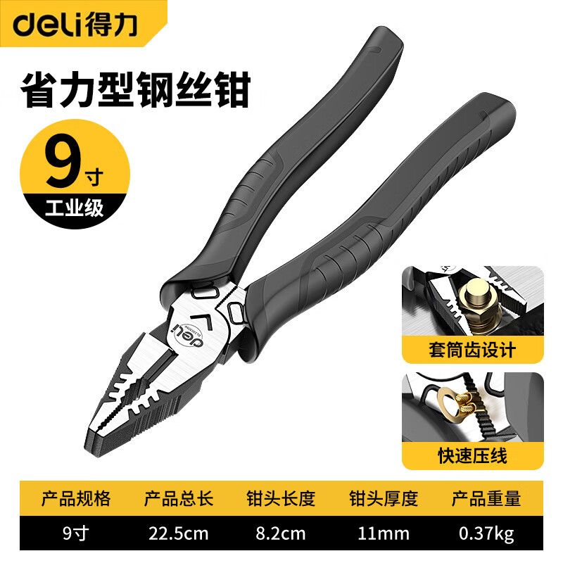 得力老虎钳子家用钢丝钳省力电工钳9寸省力钢丝钳【工业级】