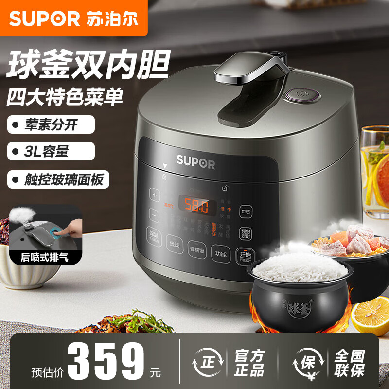 苏泊尔(SUPOR)电压力锅家用低温烹煮家用智能触控球釜内胆高压锅迷你3L容量煮饭煲汤隔水炖1-3人30FC8058Q