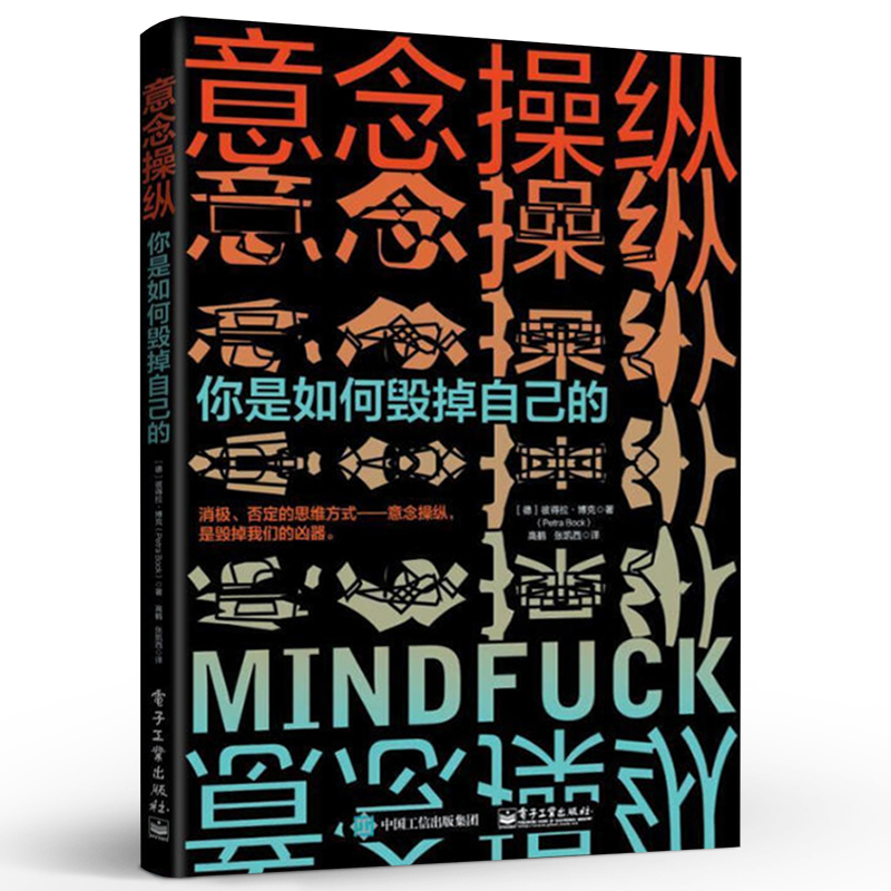 粉象优品 意念操纵你是如何毁掉自己的克服心理自我破坏三步法摆脱意念操纵拥抱自由成功幸福电子工业出版社应用报价 参数 图片 视频 怎么样 问答 苏宁易购