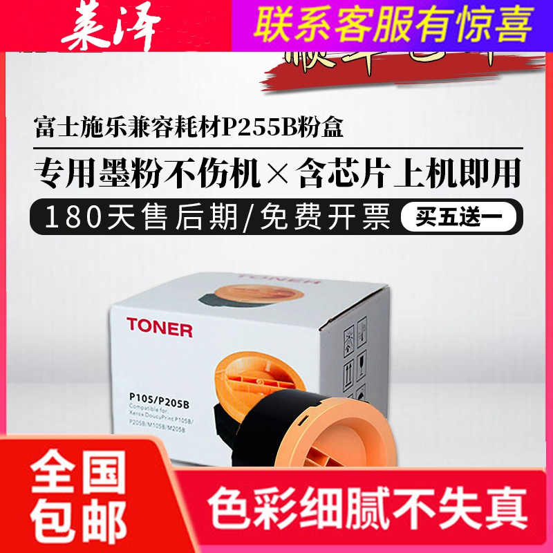 莱泽适用富士施乐P255B粉盒DocuPrint P255DF墨粉M255DF M255DW碳粉P255DW激光打印机