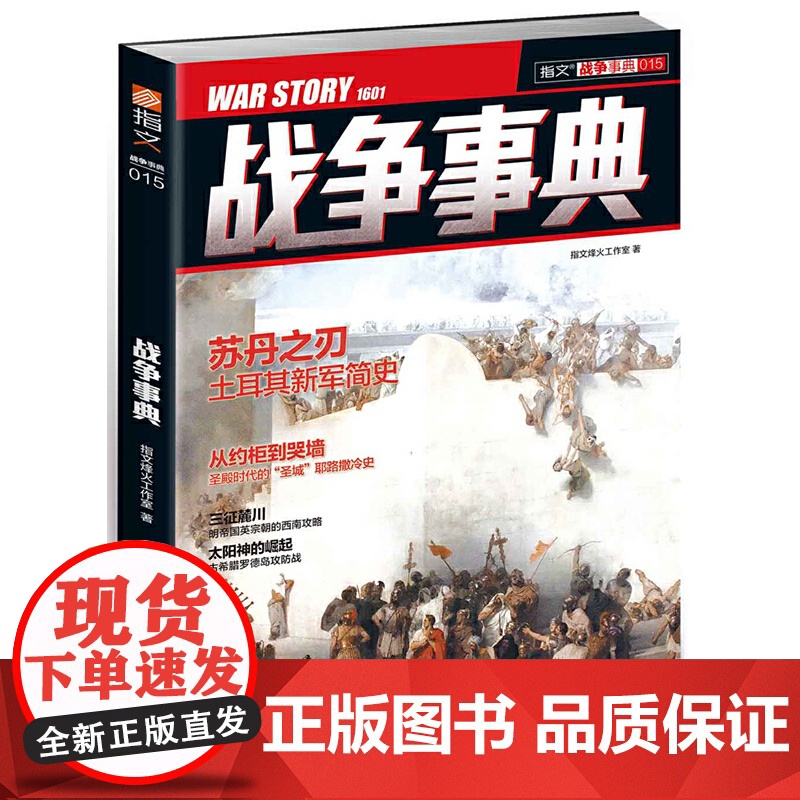 战争事典015高清大图