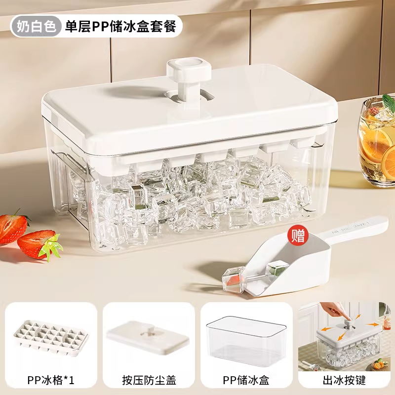【补贴10%】冰块模具食品级家用按压冰格自制冰块神器带盖制冰盒密封储冰盒子 【食品级★0.1秒脱模】奶白色-28格套装（赠冰铲） -