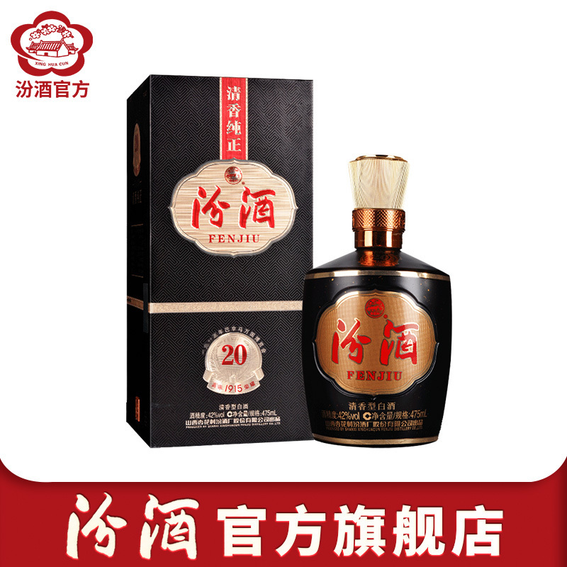 [官方正品]山西杏花村汾酒 42度1915巴拿马20汾酒 475mL*1瓶 盒装清香型国产酒