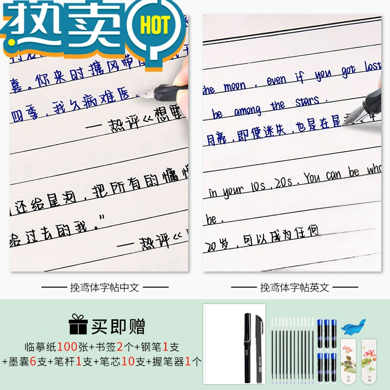 绿彩虹光挽鸢体字帖女生字体漂亮大气成年行楷硬笔书法临摹练字本成人楷书练习鲸落体写字临慕练字帖大学生文艺手写连笔字适合女生