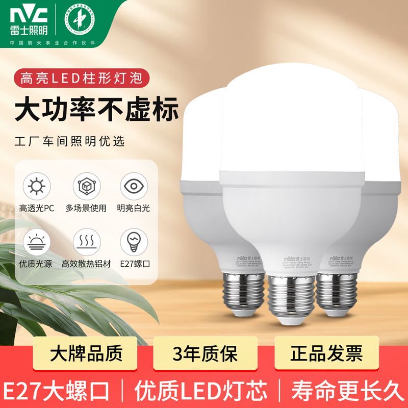 雷士照明led节能灯e27大螺口工厂大灯泡大功率家用照明超亮球形泡