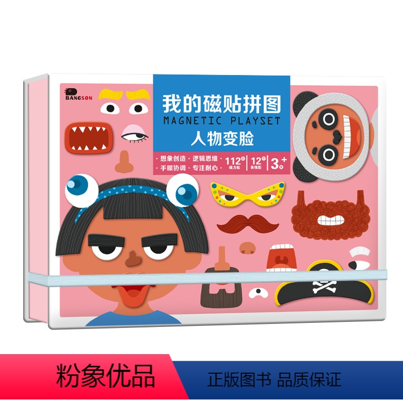 我的磁贴游戏.人物变脸 [正版]幼儿童磁力变脸拼图2女孩3宝宝4岁5男孩益智平图早教磁性玩具礼物
