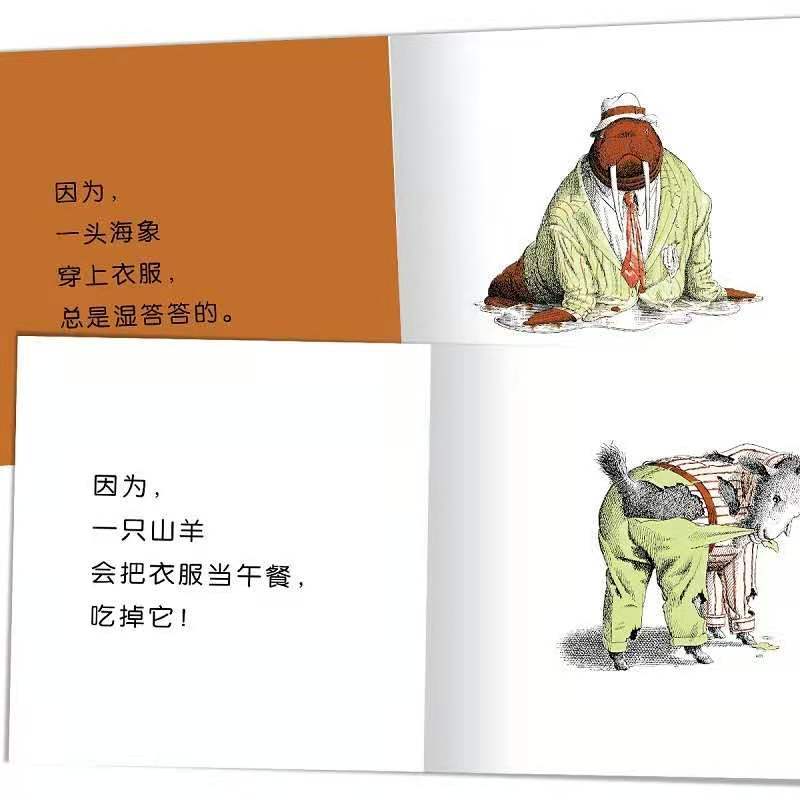 《动物绝对不应该穿衣服》