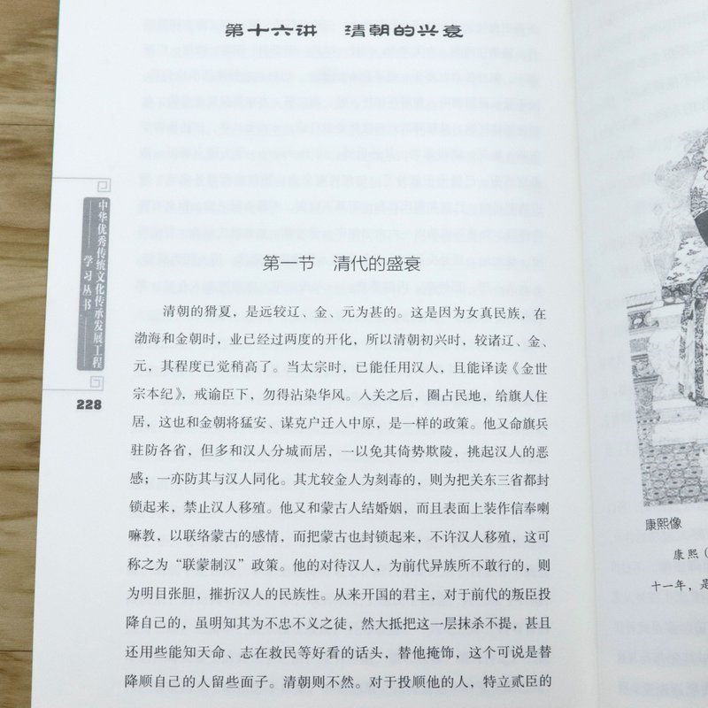 [正版]中国历代兴衰十六讲 吕思勉张荫麟合著