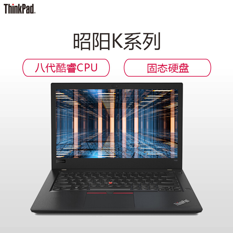 联想ThinkPad T480-0NCD 14英寸轻薄笔记本电脑(I7-8550U 8G 256G固 2G独显 高分屏)