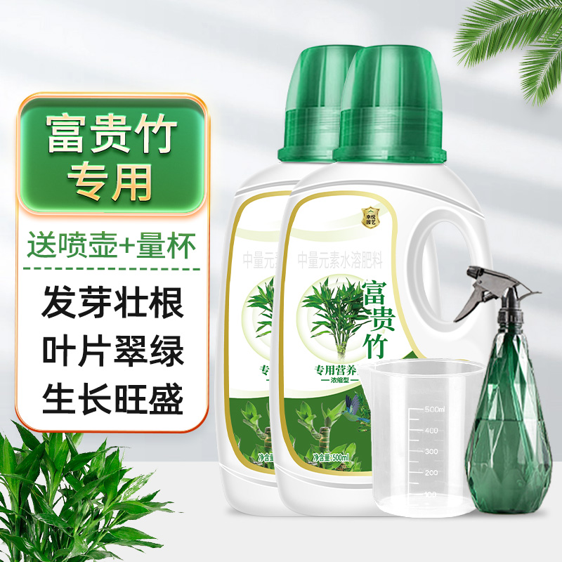 [补贴10%]富贵竹专用营养液治叶子发黄转运竹节节高文昌竹水竹水培植物生根 富贵竹专用营养液500ml2瓶送量杯+喷壶