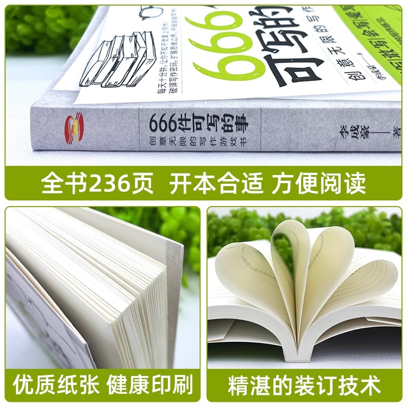 666件可写的事 [正版]666件可写的事青少年版学生语文作文写作练习册日记周记笔记手账文艺创意思维练习小说构思灵感高清大图