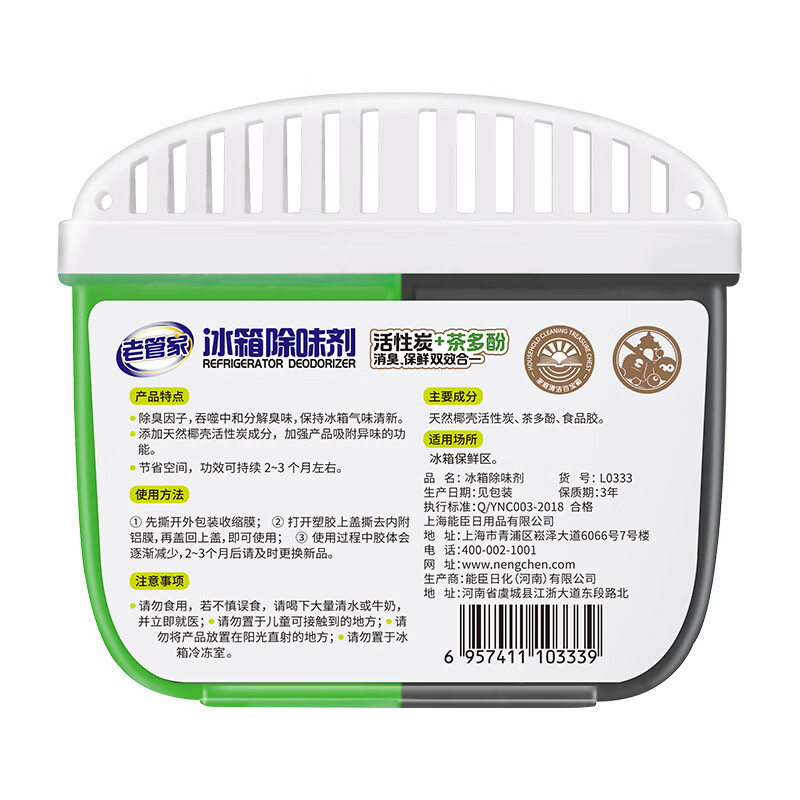 老管家 冰箱除味剂 祛味消臭保鲜茶多酚+椰壳活性炭吸除异味 120g*3高清大图