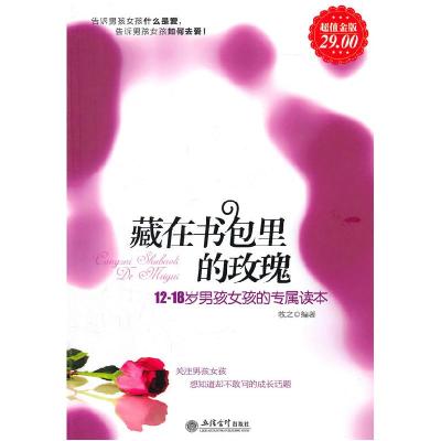 11藏在书包里的玫瑰978754292777422