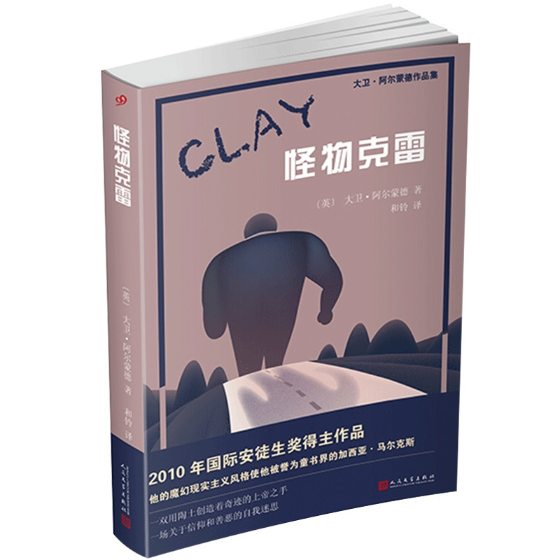 怪物克雷(大卫·阿尔蒙德作品集) [英]大卫·阿尔蒙德 著 少儿 文轩网