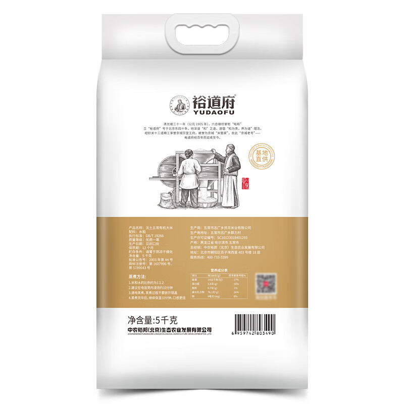 裕道府沃土有机大米5KG/件高清大图
