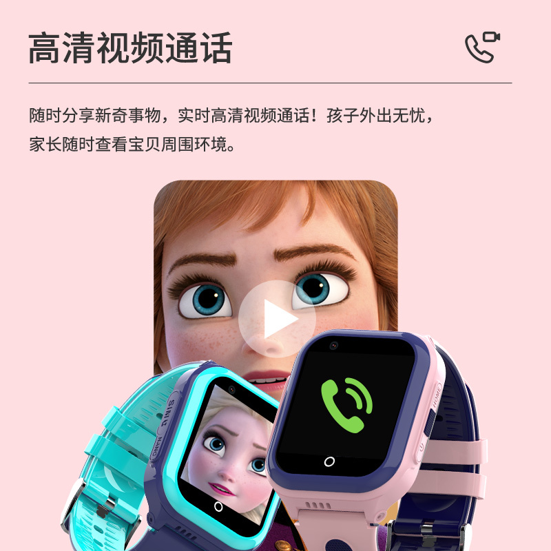 迪士尼电话手表智能定位4g全网通女童小学生爱莎联名儿童冰雪奇缘