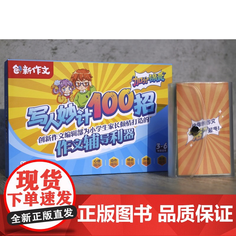 创新作文小学加分锦囊—写人妙计100招高清大图