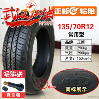 适用正新轮胎 真空胎 175/60R14正新真空胎