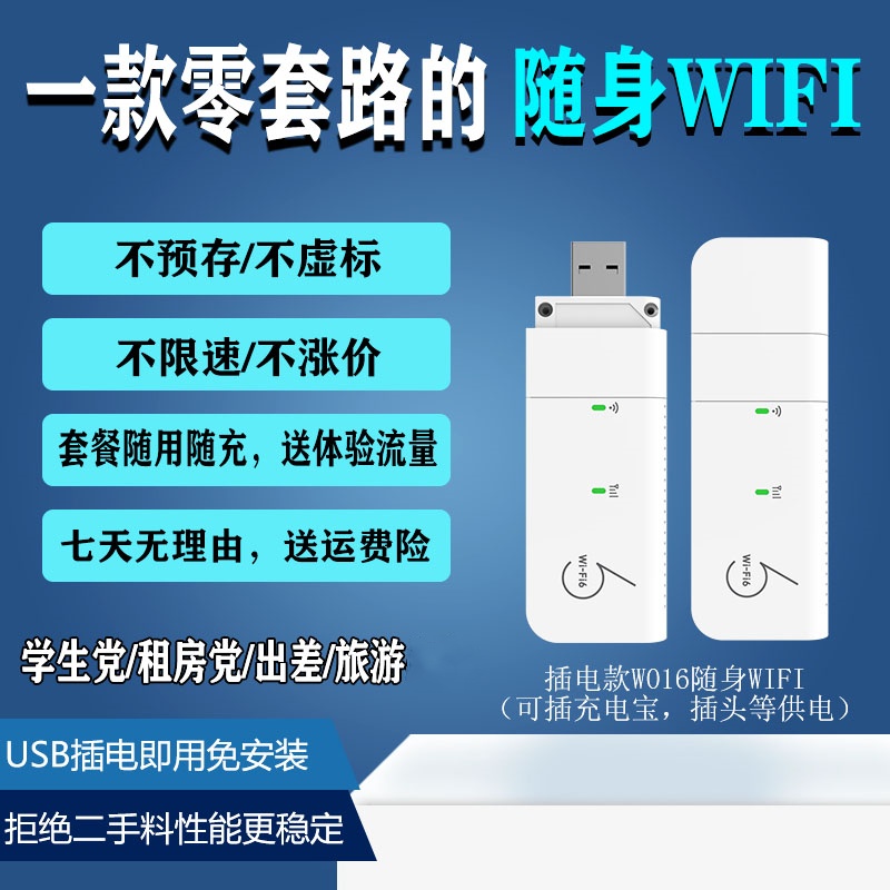 插电款+供电仓 随身wifi免插卡无套路便携式网卡usb9.9高清大图