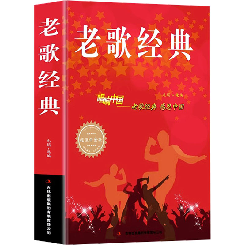 醉染图书老歌经典9787553468761高清大图