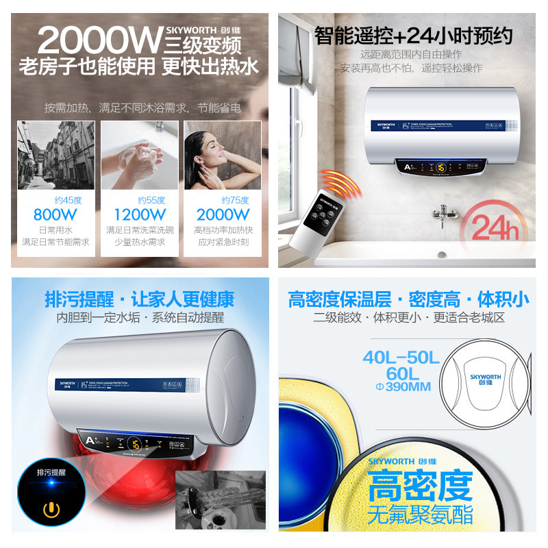 创维(SKYWORTH)40L 电热水器 家用 智能遥控 速热2000W 二级能效 排污提醒 热水器D5C-40