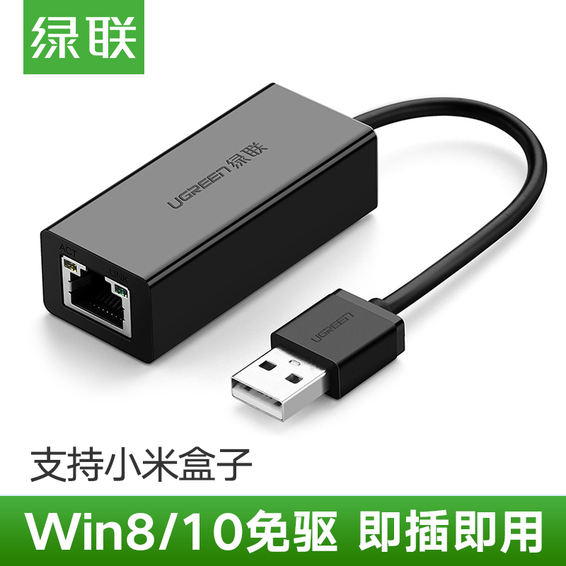 绿联usb转网口笔记本台式机电脑网卡转换器30305