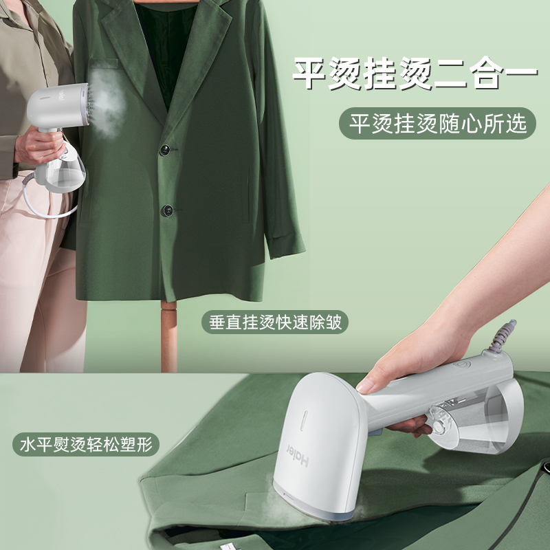 海尔(haier)手持挂烫机 平挂两用 干湿双烫 即烫即穿 轻巧便携 强劲蒸汽 防烫面板 熨斗挂烫机HY-GW2502W