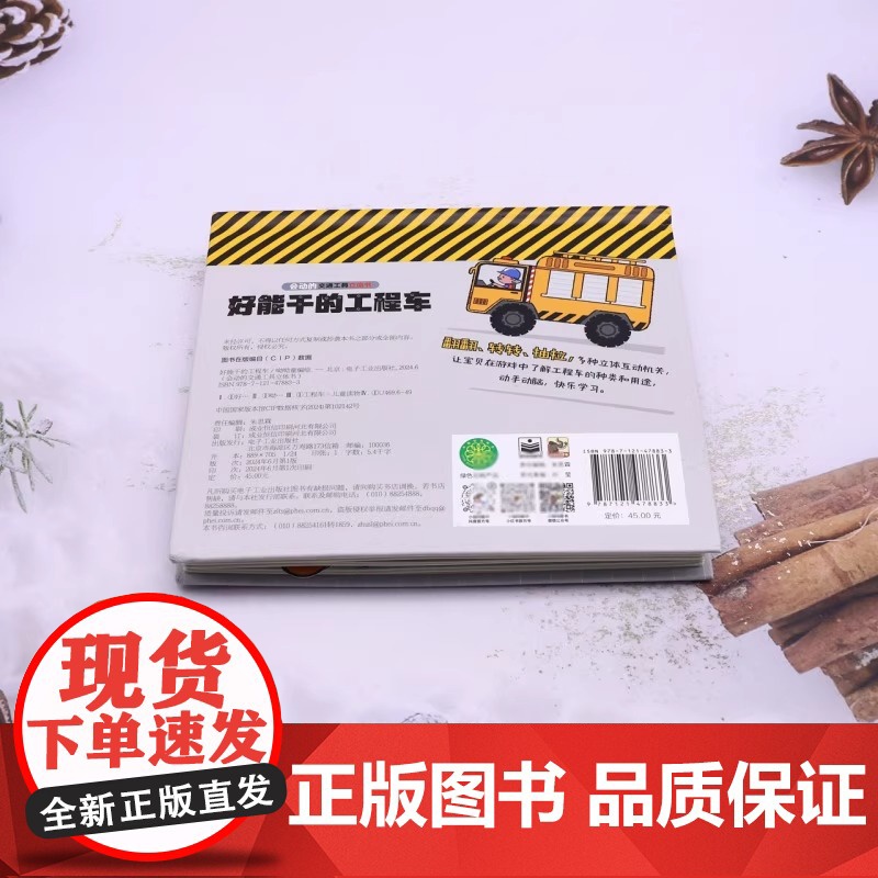 会动的交通工具立体书好能干的工程车 工程车绘本3-4-5-6岁儿童3d立体玩具书幼儿小汽车男孩绘本好多各种翻翻书科普书籍高清大图