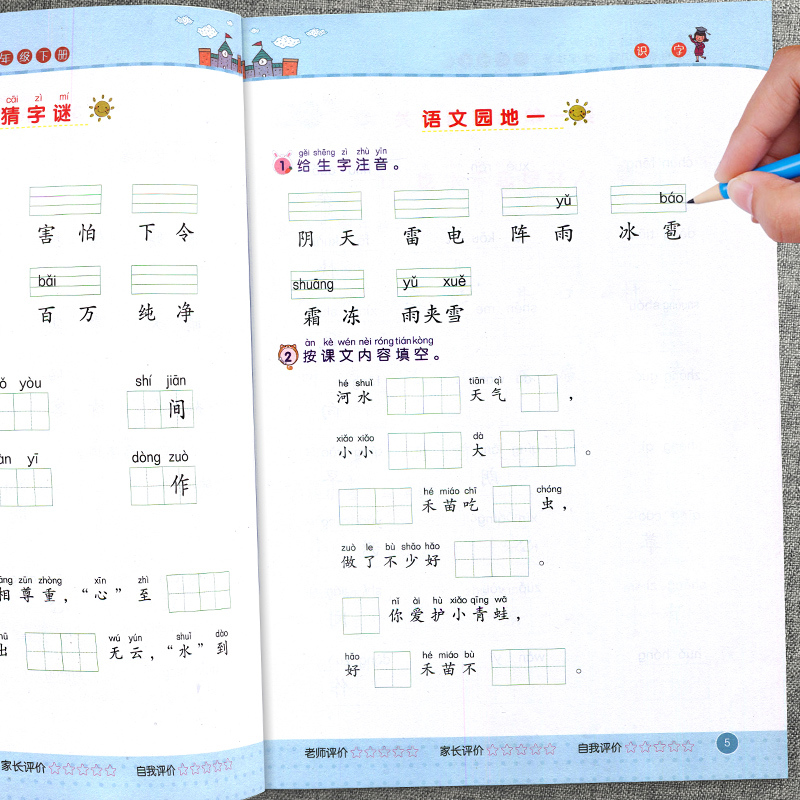 [正版]人教版一年级下册语文专项组合训练看拼音写词语生字注音拼读组词造句配套资料字帖下学期强化练习练习册小学人教版同步