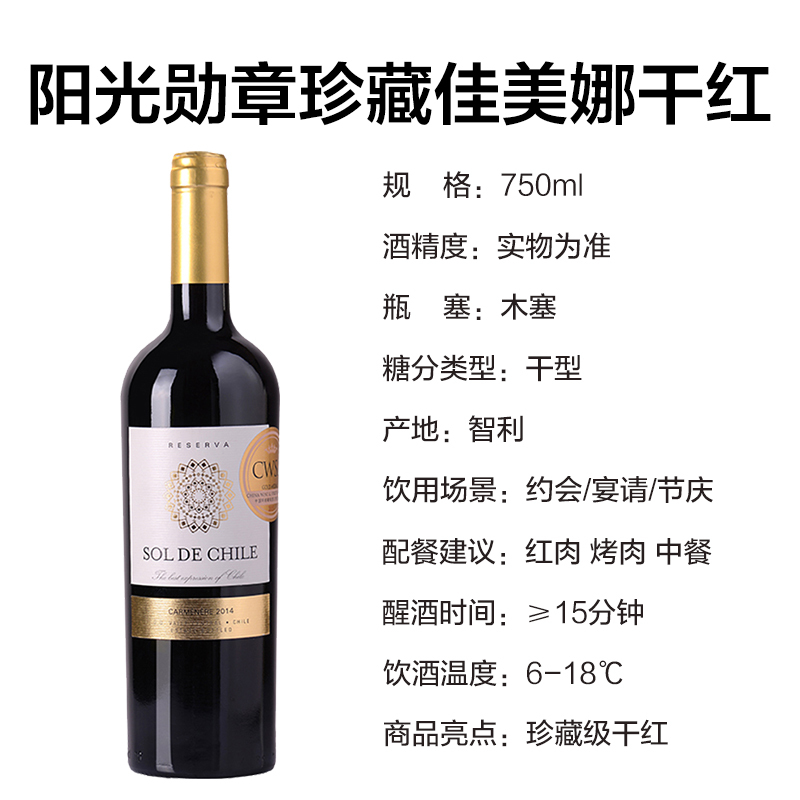 爱克维iCuvee精品酒 智利进口红酒 阳光勋章珍藏佳美娜干红葡萄酒750ml