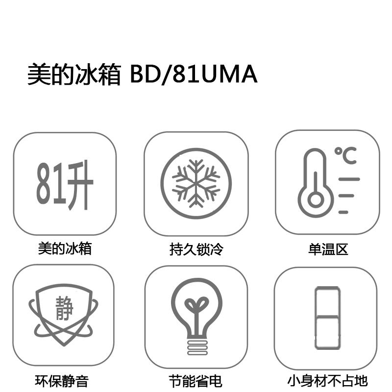 美的(Midea)BD-81UMA 81升 侧开门方便实用 时尚外观 节能静音 省电家用 冰柜小型家用单温立式冷柜