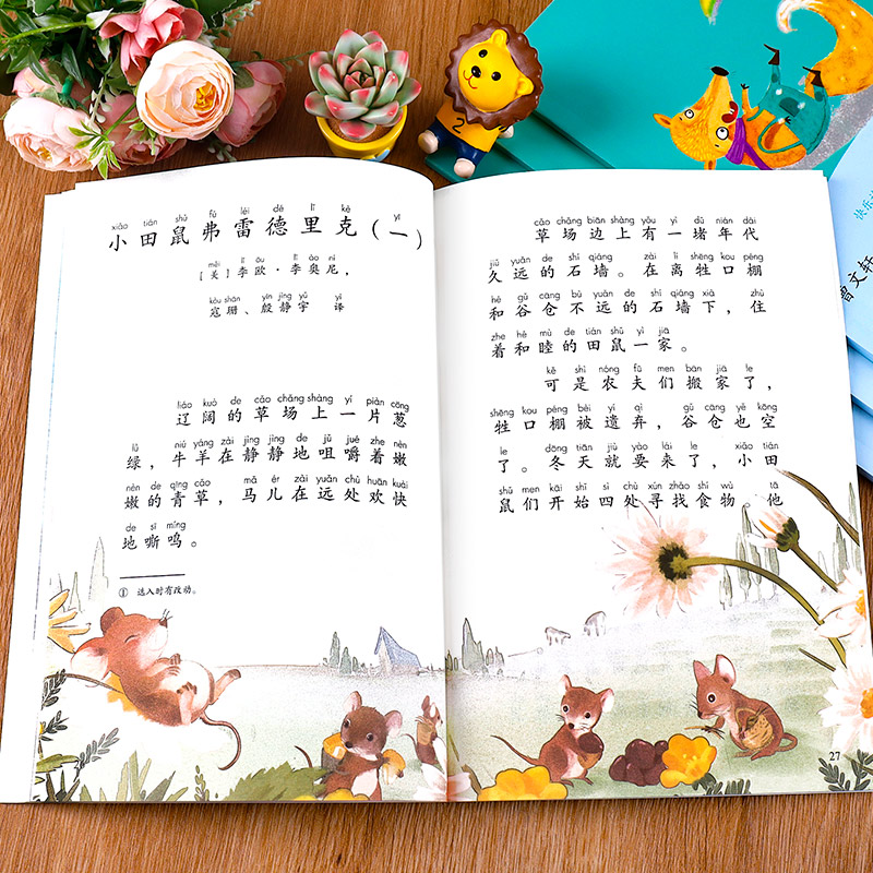 [人教版]和大人一起读 共四册 一年级上 [正版]全4册和大人一起读 快乐读书吧 一年级上下册人民教育出版社曹文轩老师阅高清大图