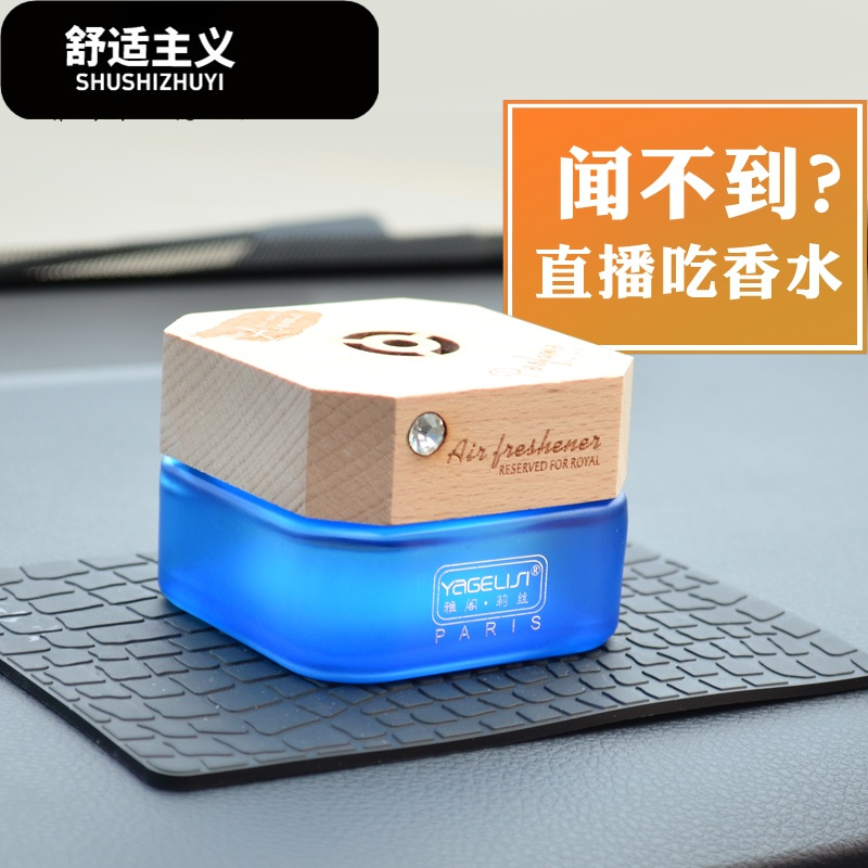 散香,我们不一样。汽车香水座式车载摆件车用香薰持久车内古龙男