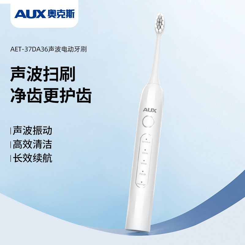 奥克斯AUX 声波电动牙刷AET-37DA36