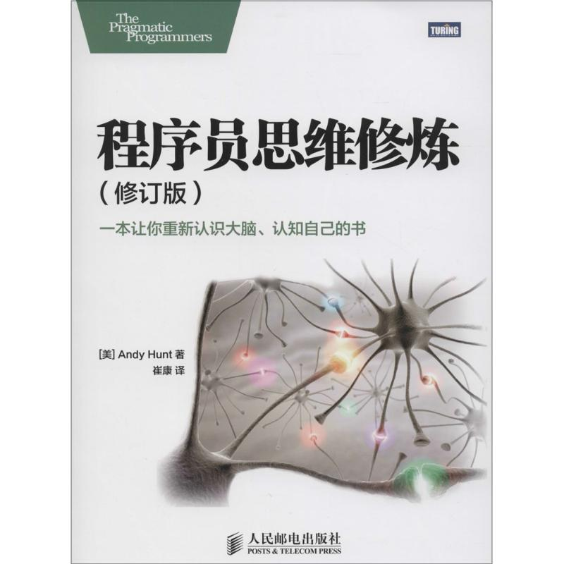 【M】程序员思维修炼-9787115374936